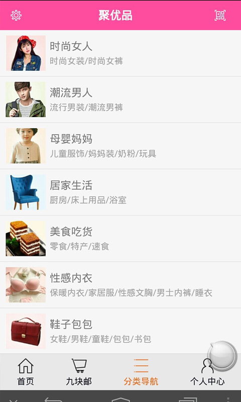 【免費購物App】聚优品-APP點子