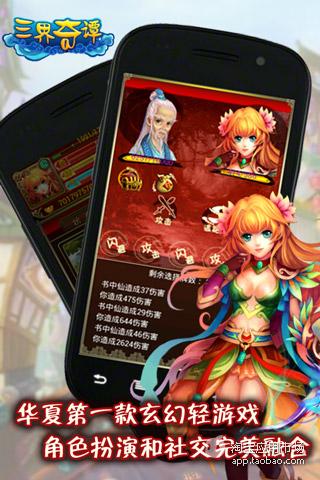 【免費網游RPGApp】三界奇谭OL-APP點子