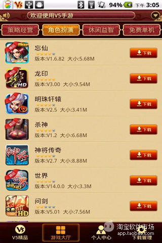 免費下載遊戲APP|v5手游 app開箱文|APP開箱王