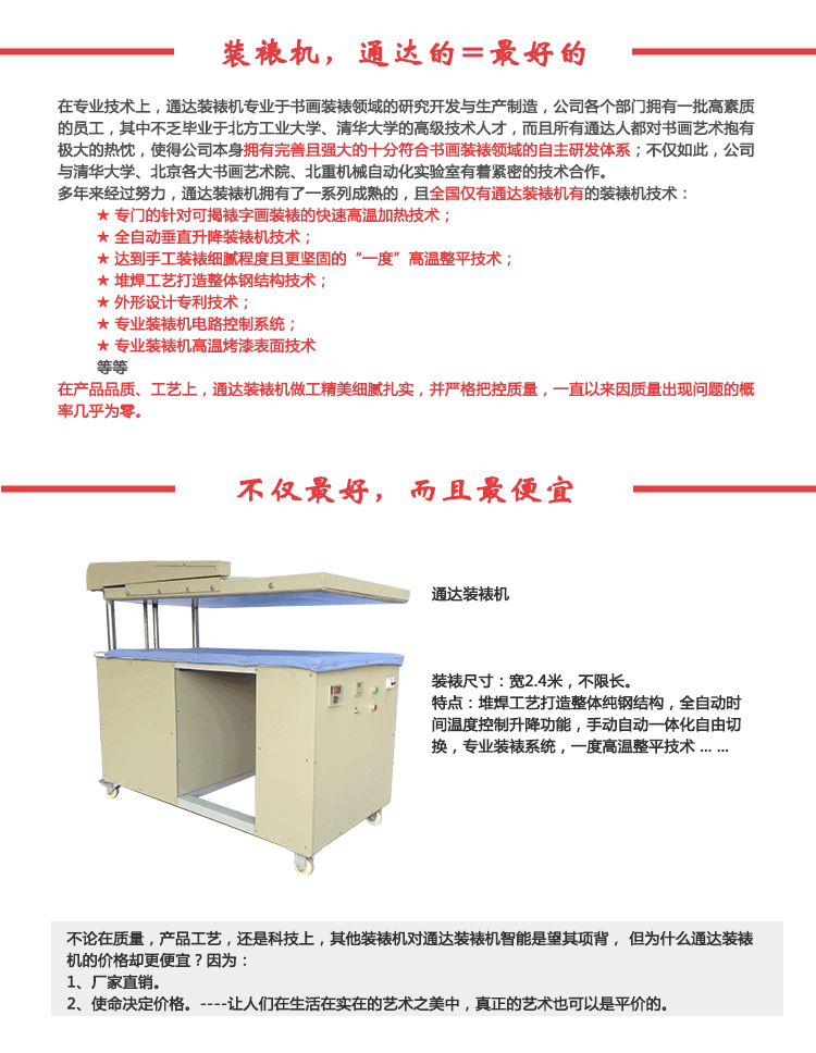 全自动装裱机