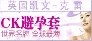 世界最薄的安全套！