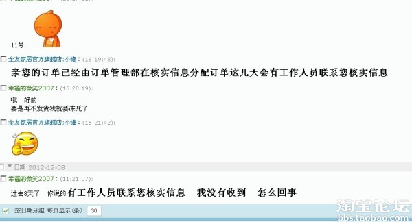 所谓商城就是淘宝和商家勾结,投诉天猫【全友