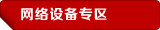 �����豸