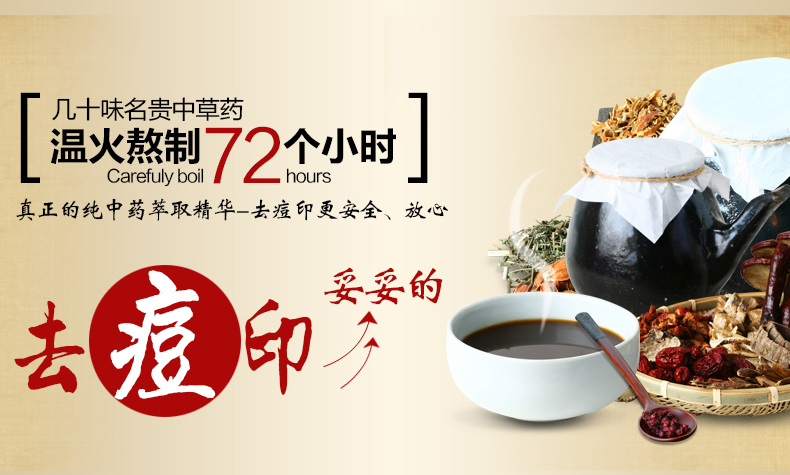 男女士去痘痘青春痘去痘痕痘坑产品 纯中药去