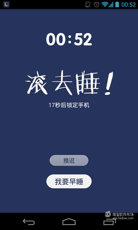 【免費生活App】我要早睡-APP點子