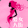 女人街女装 商業 App LOGO-APP開箱王