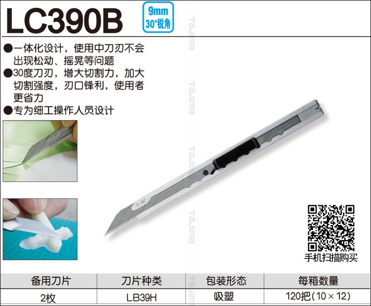 田岛美工刀美工刀小号进口贴膜刀壁纸刀 30度锐角 lc-390b
