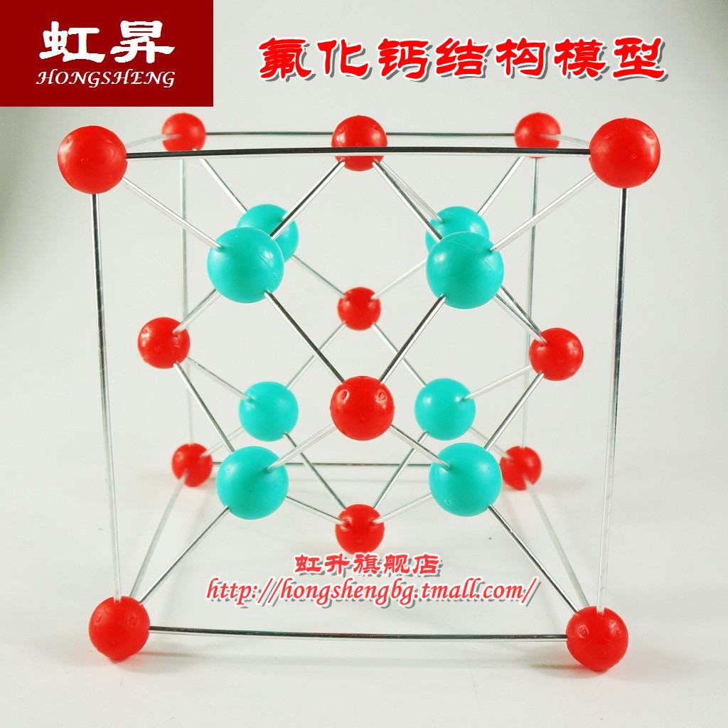 氟化钙结构模型 晶体晶胞 高中化学教具 教学仪器模型_虹升旗舰店