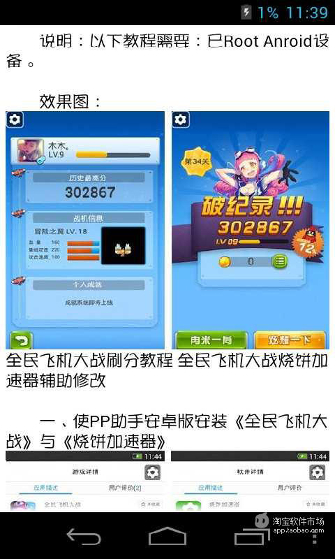 【免費遊戲App】全民飞机大战刷分修改器攻略-APP點子