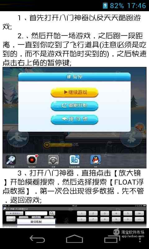 【免費遊戲App】天天酷跑刷分修改器攻略-APP點子