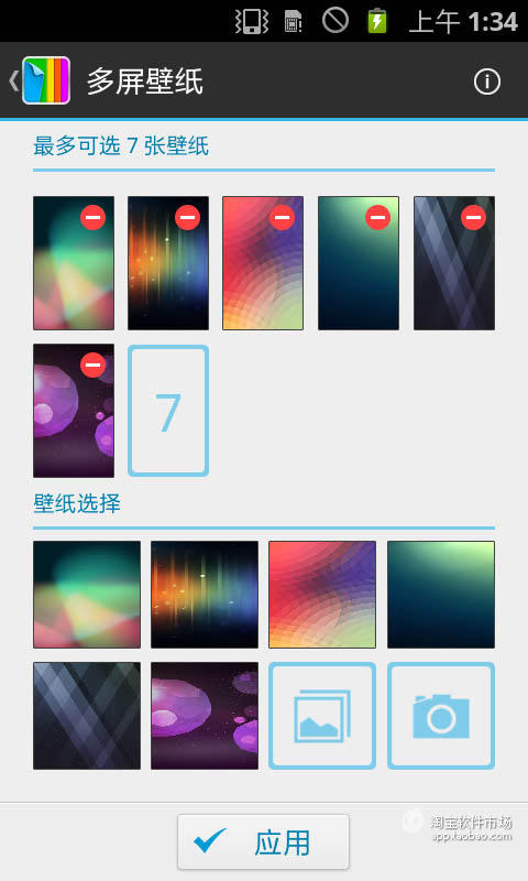 【免費個人化App】多屏壁纸-APP點子