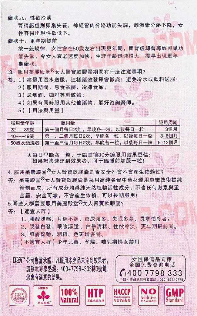 香港金夫人 <em>女人</em>肾宝 <em>性冷淡</em> 月经不<em>调</em>多梦 补 