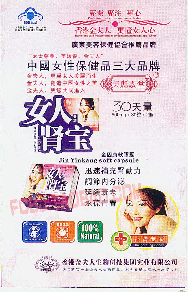 香港金夫人 <em>女人肾宝</em> 性冷淡 月经不调多梦 补 