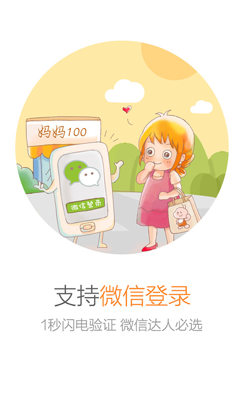 【免費購物App】妈妈100-APP點子