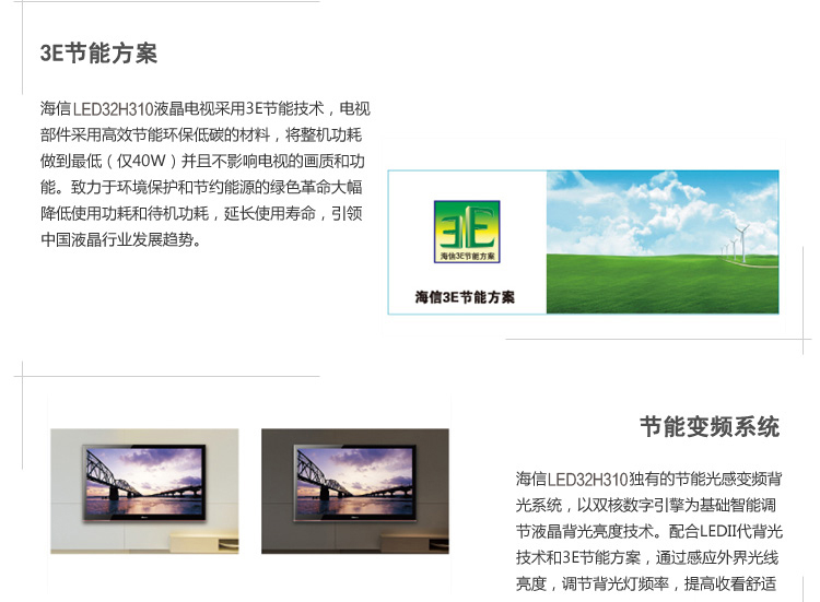 hisense/海信 led32h310