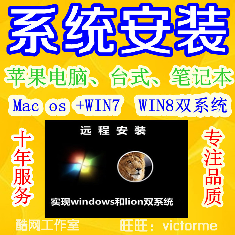 远程苹果电脑imac pro air安装双系统WIN7\/8 m