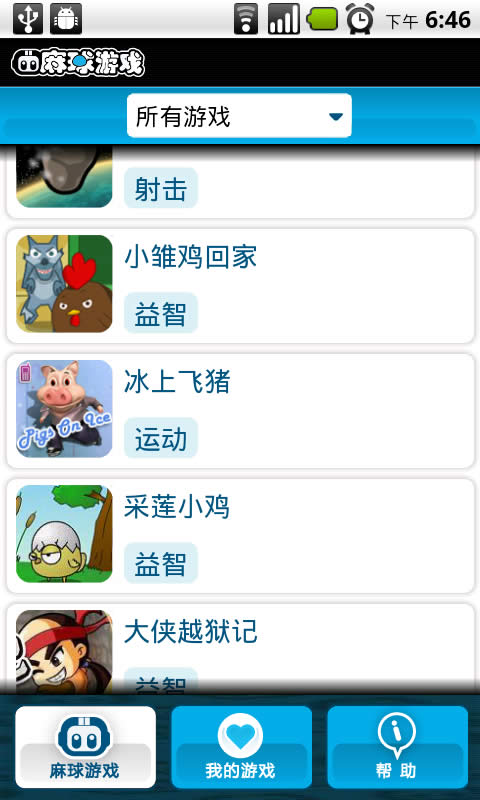 【免費遊戲App】麻球游戏盒子-APP點子