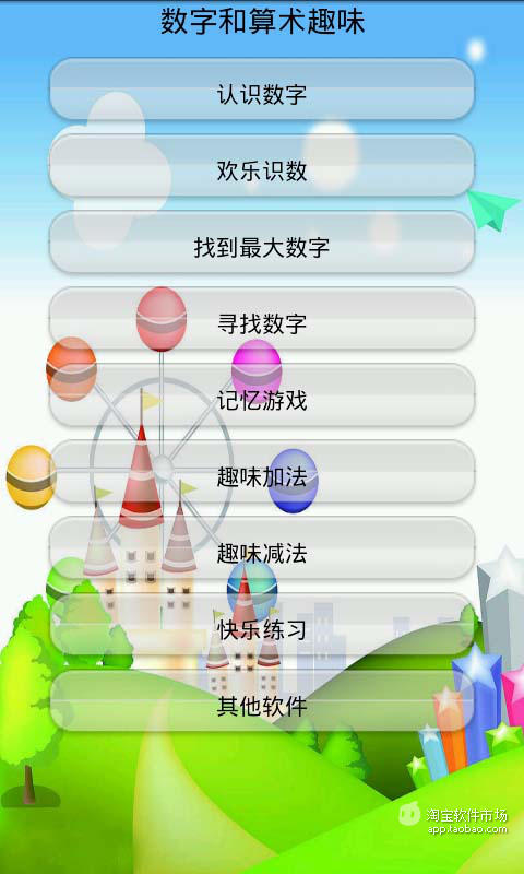 【免費教育App】儿童趣味学习之数字学习-APP點子