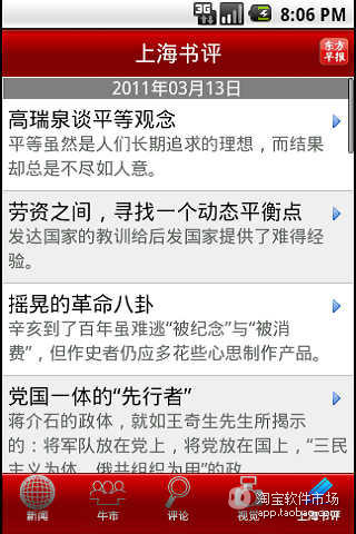 【免費新聞App】东方早报-APP點子