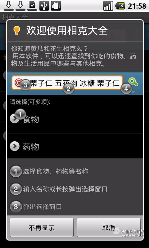 【免費健康App】相克大全-APP點子