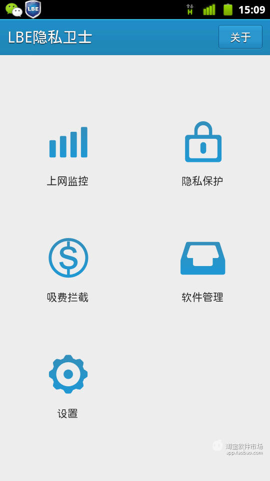 【免費工具App】LBE 隐私卫士-APP點子