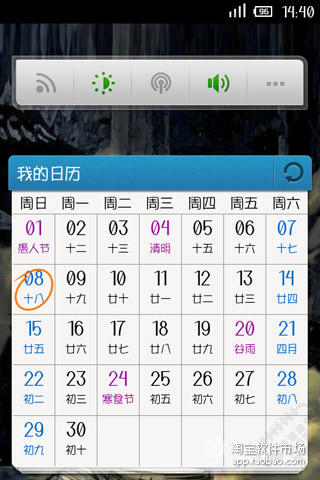 【免費個人化App】透明桌面日历-APP點子