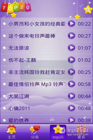 【免費媒體與影片App】铃声下载吧-APP點子