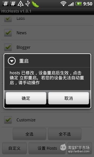 【免費工具App】自动改Hosts工具-APP點子