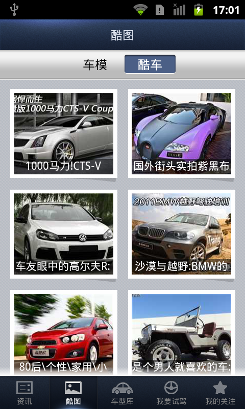 【免費新聞App】GO汽车-APP點子