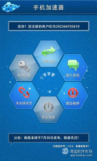 【免費工具App】手机网络加速器-APP點子