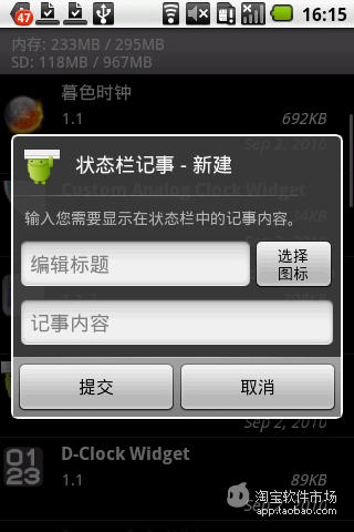 【免費生產應用App】状态栏记事-APP點子