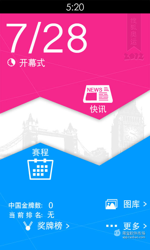 【免費工具App】搜狐奥运2012-APP點子