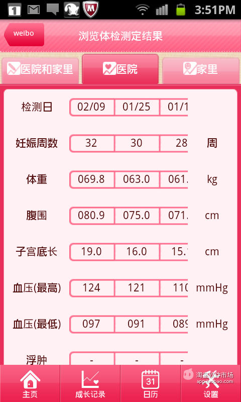 【免費健康App】母婴成长记录-APP點子