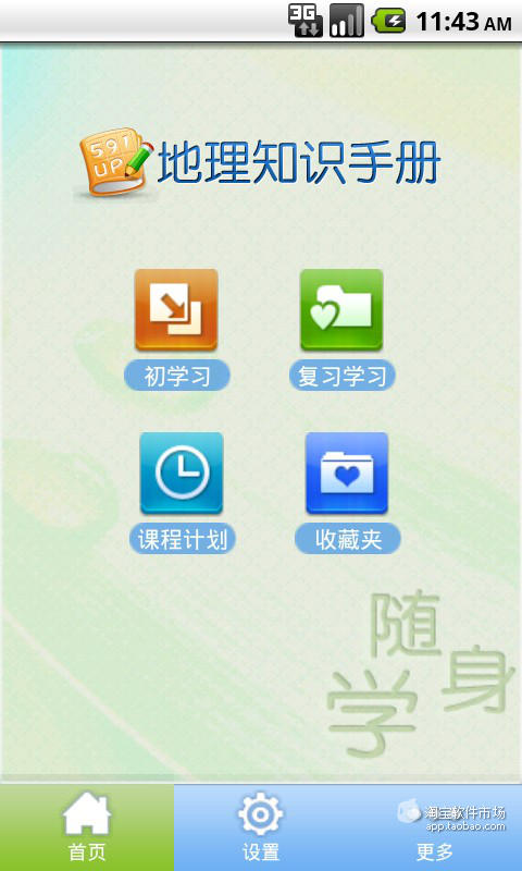 iPhone手机游戏软件下载_91应用中心