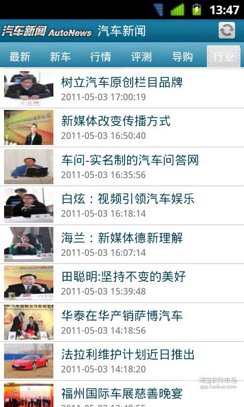 【免費新聞App】汽车新闻-APP點子