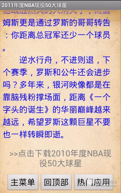 【免費工具App】2011年度NBA现役50大球星-APP點子