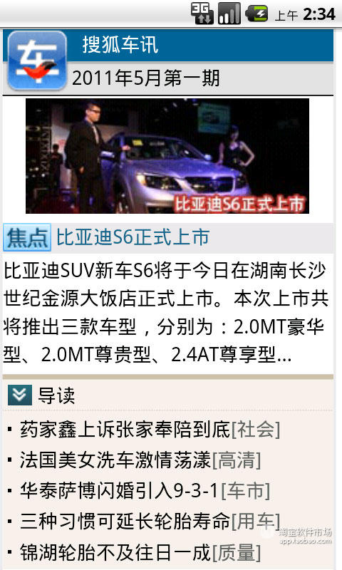 【免費新聞App】搜狐车讯-APP點子