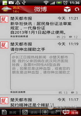 【免費新聞App】楚天都市报-APP點子