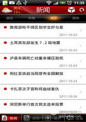 【免費新聞App】楚天都市报-APP點子