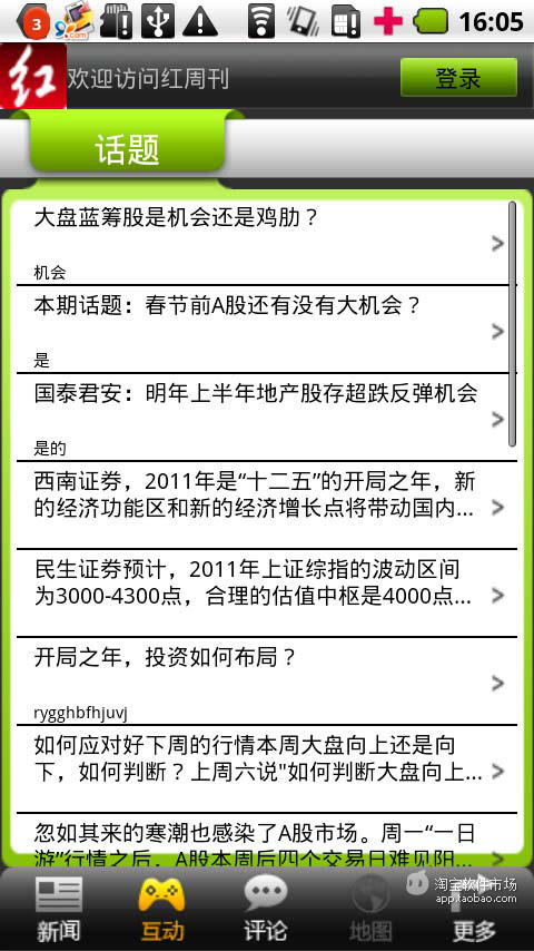 【免費財經App】证券市场红周刊-APP點子