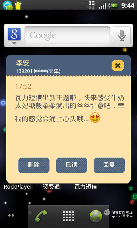 【免費個人化App】瓦力短信太妃糖-APP點子