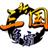 新三国争霸 LOGO-APP點子