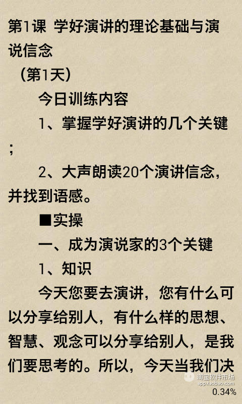 免費下載生產應用APP|演讲与口才训练30天速成 app開箱文|APP開箱王