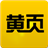 中国黄页 生產應用 App LOGO-APP開箱王