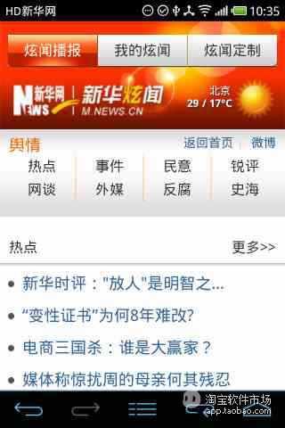 【免費新聞App】HD新华网-APP點子