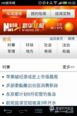 【免費新聞App】HD新华网-APP點子