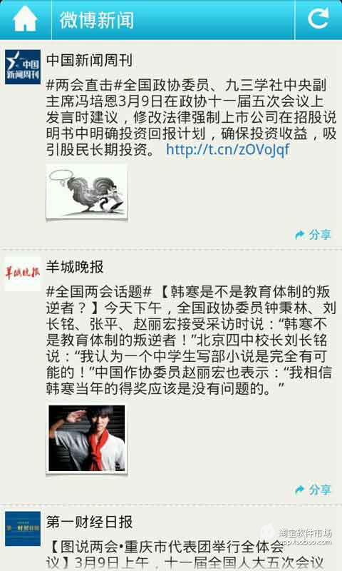 【免費新聞App】微博新闻-APP點子