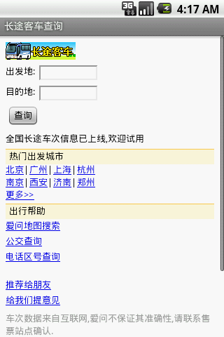 【免費生活App】长途客车查询-APP點子