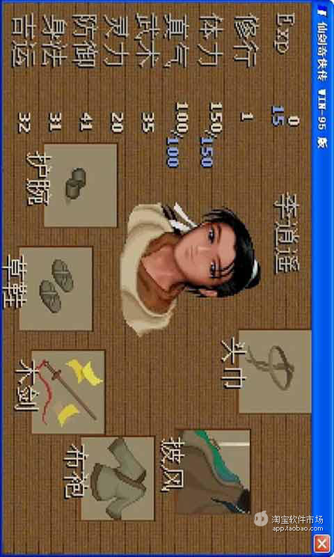 【免費網游RPGApp】仙剑奇侠传98版攻略-APP點子