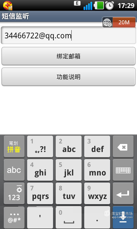 【免費工具App】短信监听-APP點子